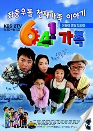 641 Family海报